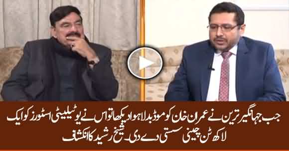 Jahangir Tareen Provided Cheap Sugar To Utility Stores When He Saw Imran Khan Changing Mode - Sheikh Rasheed Reveals