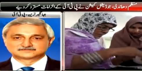 Jahangir Tareen Response On Judicial Commission Report About Rigging