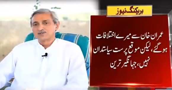 Jahangir Tareen Response On Rumours Of His Meeting With Nawaz Sharif