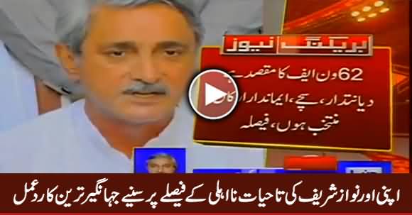 Jahangir Tareen Response on Supreme Court Verdict Regarding His & Nawaz Sharif Disqualification