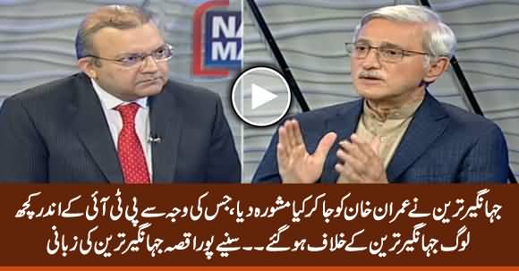 Jahangir Tareen Reveals The Reason Why Some Elements in PTI Are Against Him