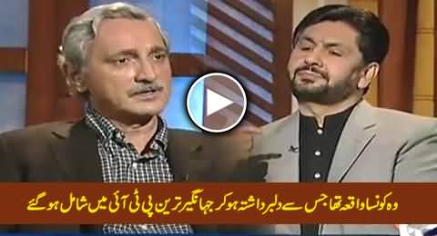 Jahangir Tareen Reveals Which Incident Motivated Him To Join Tehreek-e-Insaf