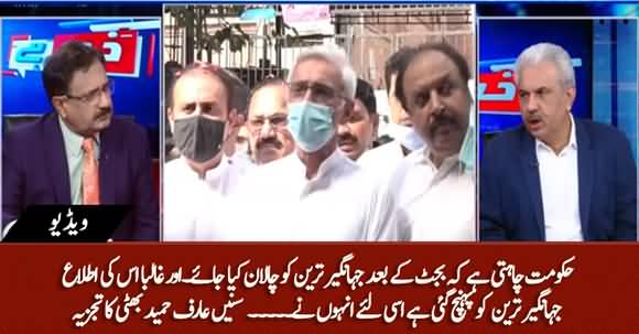 Jahangir Tareen's Bail Can Be Rejected After Budget - Arif Hameed Bhatti