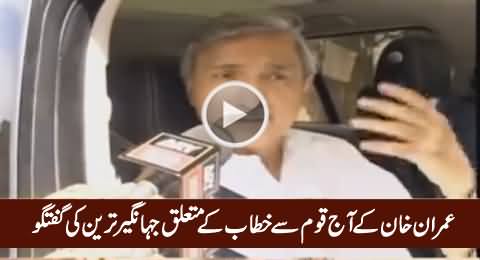 Jahangir Tareen's Exclusive Talk To ARY News Regarding Imran Khan's Address To Nation