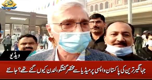 Jahangir Tareen's Media Talk After Returning Pakistan, Tells Why He Went to London