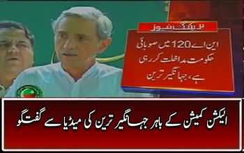 Jahangir Tareen´s Media Talk Out Side Election Commission