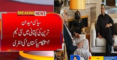 Jahangir Tareen's political party's name revealed