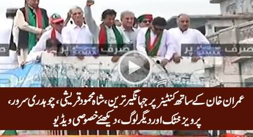 Jahangir Tareen, Shah Mehmood, Ch.Sarwar, Pervez Khattak & Others With Imran Khan on Container