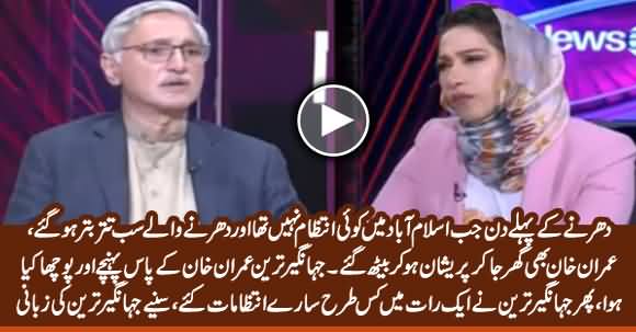 Jahangir Tareen Shares The Story of First Day of Dharna How He Managed Every Thing