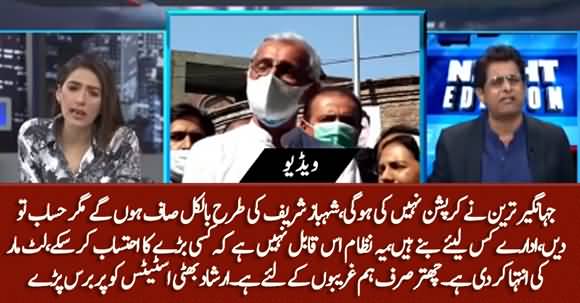 Jahangir Tareen Should Present Himself For Accountability - Irshad Bhatti Bashes Supporters of Jahangir Tareen