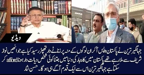 Jahangir Tareen Slamed His Critics By Returning To Pakistan - Hassan Nisar Praises JKT's Business Mind