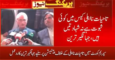 Jahangir Tareen speaks on petition in Supreme Court against disqualification for life