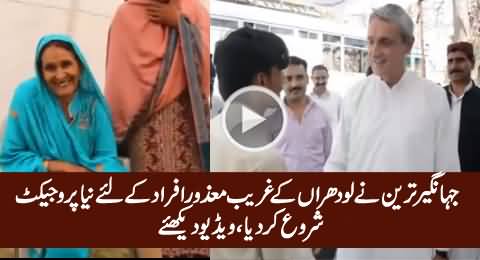 Jahangir Tareen Started New Project For The Welfare of Poor Handicapped People