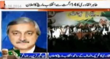 Jahangir Tareen Views on Dr. Tahir ul Qadri's Decision to Join PTI Long March