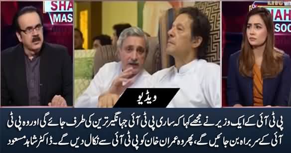 Jahangir Tareen Will Be Head of PTI And He Will Expel Imran Khan From Party - Dr. Shahid Masood