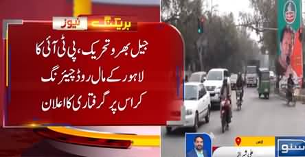 Jail Bharo Tehreek: PTI Leaders Aur Workers Mall Road Per Giraftari Dein Ge