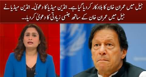Jail Mein Imran Khan Ka Blaadkaar Kia Gya Hai - Indian Media Ka Dawa