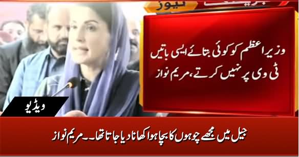 Jail Mein Mujhe Chohun Ka Bacha Huwa Khana Dia Jata Tha - Maryam Nawaz