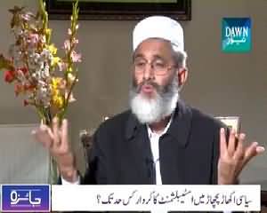 Jaiza (Amir Jamat e Islami Siraj ul Haq Exclusive Interview) - 5th February 2015