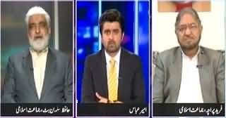 Jaiza (Is Jamat-e-Islami An Ideological Party) – 13th April 2015