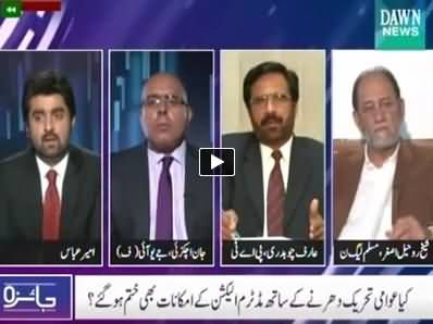Jaiza (Is There Any Deal Done Between Tahir ul Qadri & Govt) – 22nd October 2014