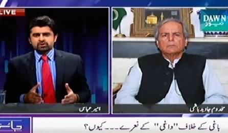 Jaiza (Javed Hashmi ke Khilaf Daghi Ke Narey Kyun?) – 15th October 2014