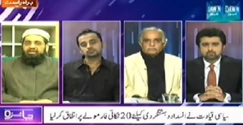 Jaiza (Political Leadership Agreed on 20 Points Action Plan) - 26th December 2014