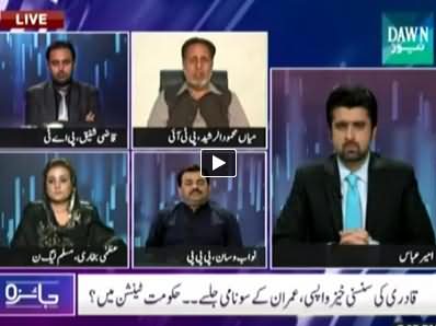Jaiza (PTI Ready To Show Its Power in Larkana) - 20th November 2014