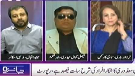 Jaiza (Punjab Police Ka Nabeena Afrad Par Tashaddud) - 5th December 2014