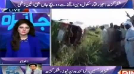 Jaiza (School Van Ultane Se Bache Jaan Bahaq) – 20th March 2015