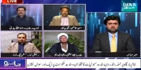 Jaiza (Shikarpur Mein Imambargah Mein Bomb Blast) - 30th January 2015