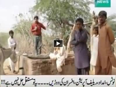 Jaiza (Special Program From A Hospital of Thar) - 29th October 2014