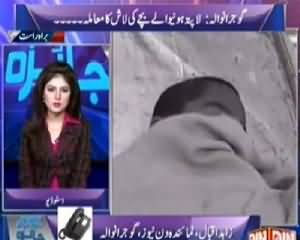 Jaiza (Teacher Ka Qatal, Kaun Faryad Sune Ga?) – 19th March 2015