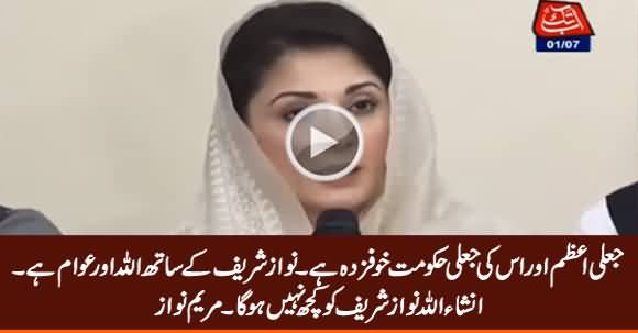 Jali Wazir e Azam Aur Jali Hakumat Khaufzada Hai - Maryam Nawaz