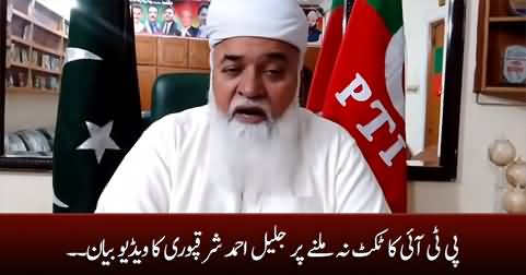 Jalil Ahmad Sharaqpuri's video message after not getting PTI ticket