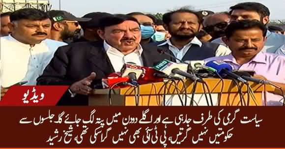 Jalson Se Hakumaten Nahin Gira Kartin Hum B Nahin Gira Saky Thy - Sheikh Rasheed Media Talk