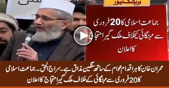 Jamaat e Islami Announces Nationwide Protest Against Inflation From 20th February