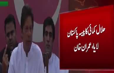 Imran Khan Telling What Supreme Court Asked Him About His Money Trail