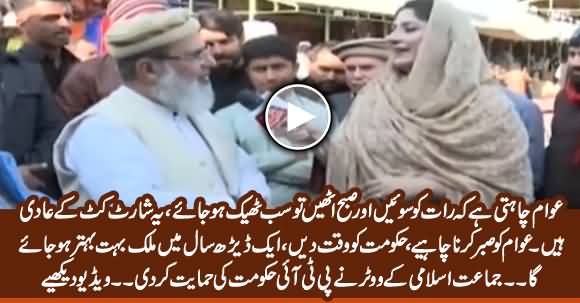 Jamat e Islami Voter Praises PTI Govt & Asks Public To Give PTI Govt Some Time