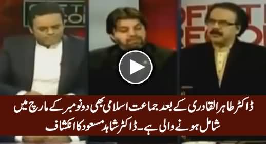 Jamat-e-Islami Will Join PTI's Lock-down March As Well - Dr Shahid Masood