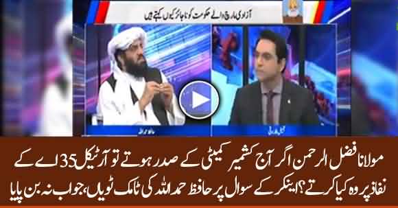 Jameel Farooqui Gives Tough Time To Hafiz Hamdullah Asking What Fazal-ur-Rehman Has Done For Kashmir