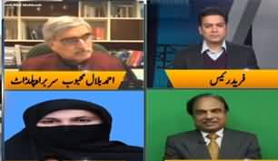 Jamhoor (Daska Election Inquiry Report) - 6th November 2021