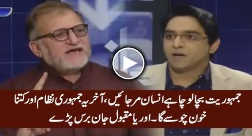 Jamhoriyat Bacha Lo Chahe Insan Mar Jayein - Orya Maqbool Jan Bashing Corrupt Govt