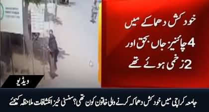 Jamia Karachi Blast: Exclusive details about the female suicide bomber