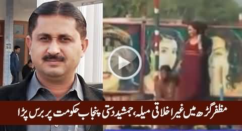 Jamshed Dasti Blasts on Punjab Govt For Immoral Activities in Muzaffargarh