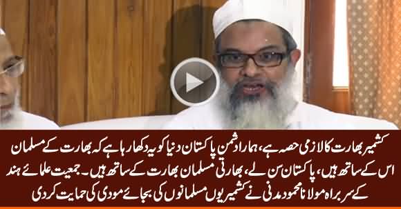 Jamyiat Ulema-e-Hind Leader Maulana Mahmood Madni Openly Supports Modi on Kashmir Issue