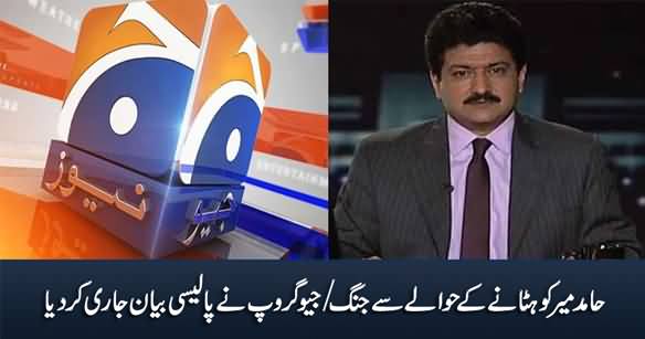 Jang / Geo Group Issues Policy Statement Regarding Removal of Hamid Mir