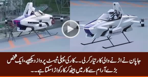 Japan's Flying Car Takes First Test Flight - Amazing Invention