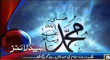 Jashn e Eid Milad-un-Nabi, 21 Topoon Ki Salami, Porey Mulk Mein Josh o Kharosh