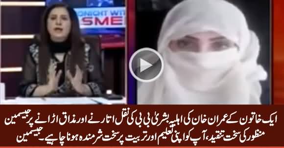 Jasmeen Manzoor Bashing The Lady Who Was Making Fun of Bushra Bibi